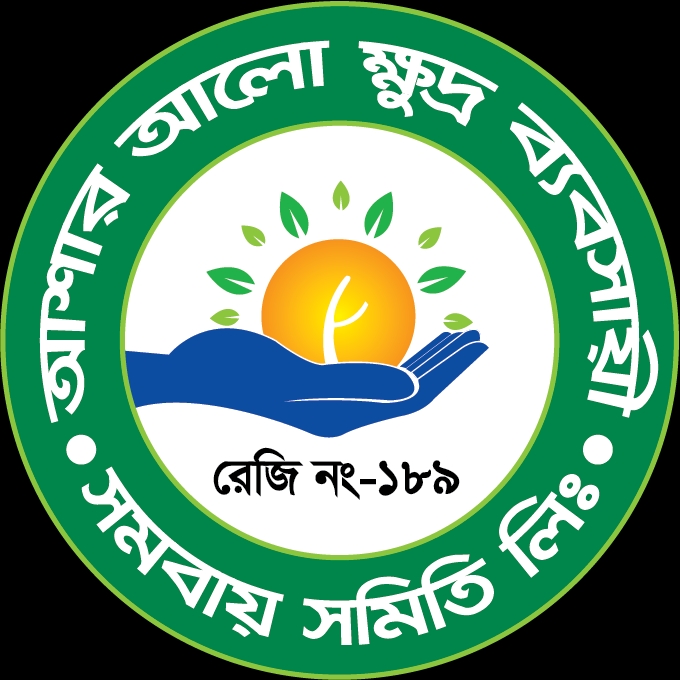আশার আলো ক্ষুদ্র ব্যবসায়ী সমবায় সমিতি লিঃ